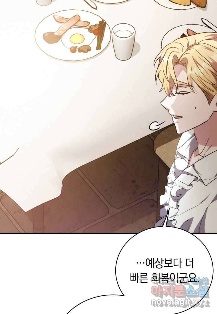 당신이 사랑하는 동안에 67화 20