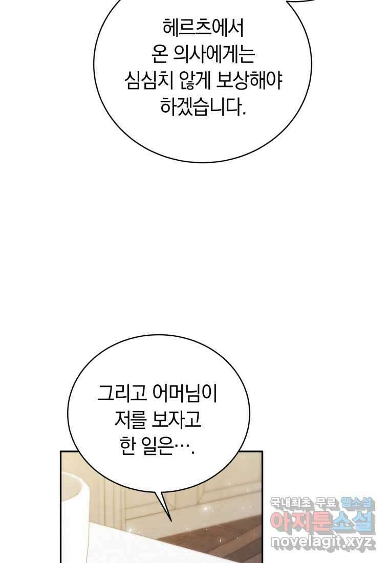 당신이 사랑하는 동안에 67화 21
