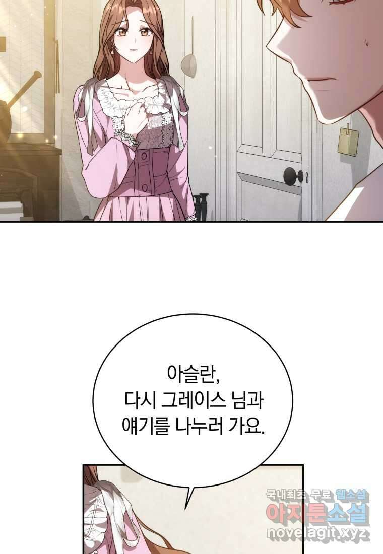 당신이 사랑하는 동안에 67화 23