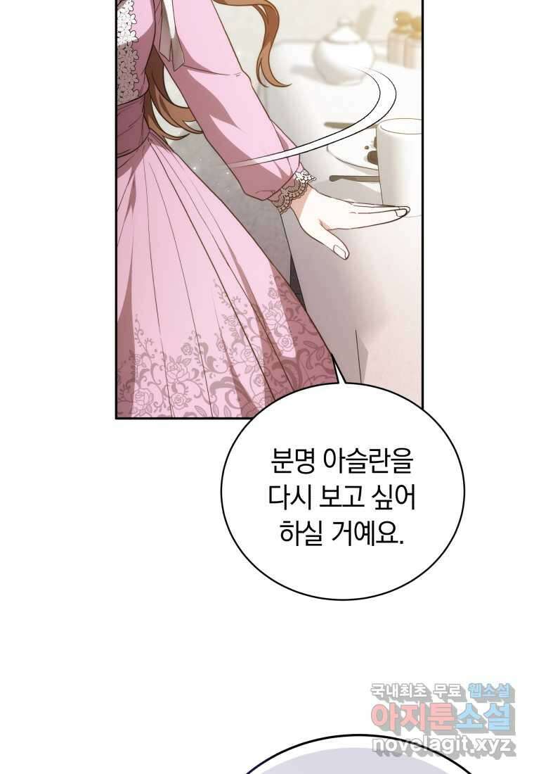 당신이 사랑하는 동안에 67화 24