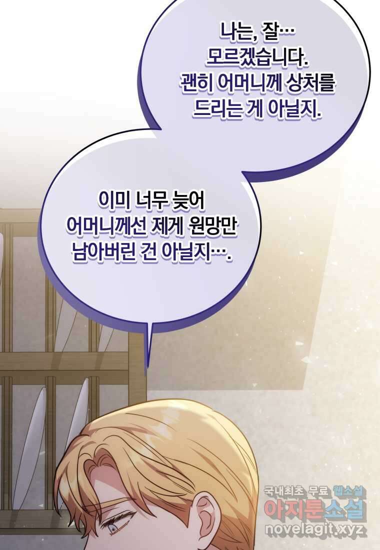 당신이 사랑하는 동안에 67화 25