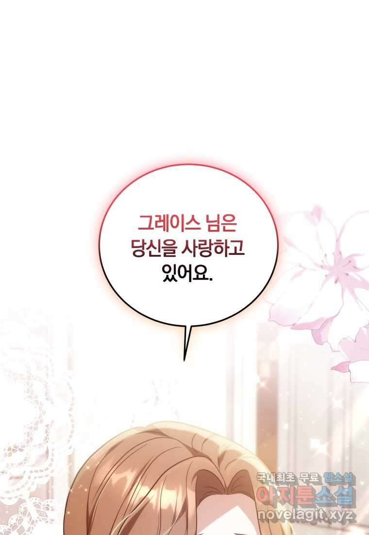 당신이 사랑하는 동안에 67화 28