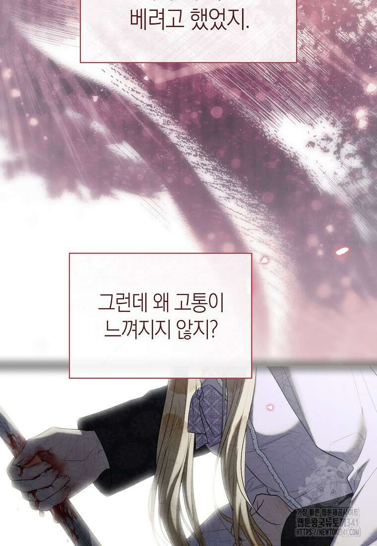 악마를 배불리는 법 85화 5