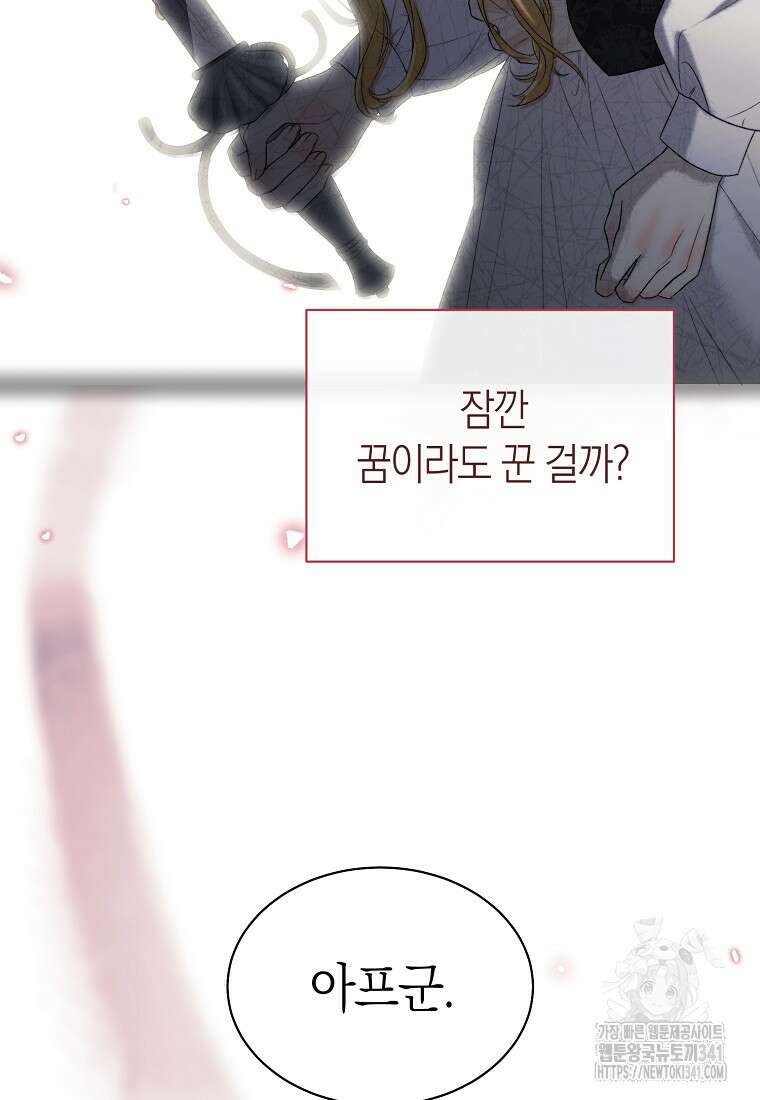 악마를 배불리는 법 85화 6