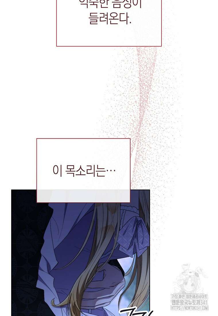 악마를 배불리는 법 85화 8