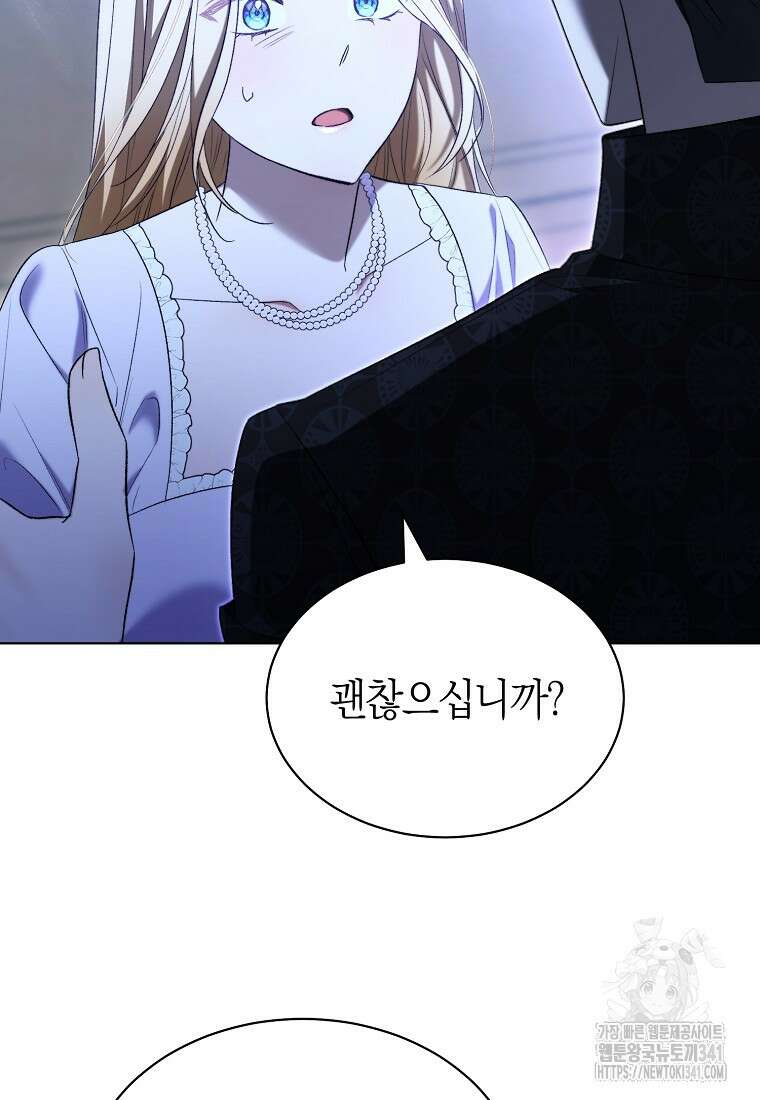 악마를 배불리는 법 85화 16