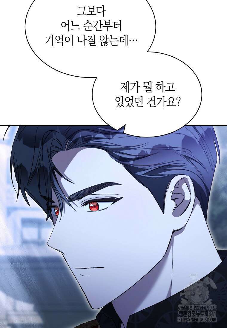 악마를 배불리는 법 85화 17