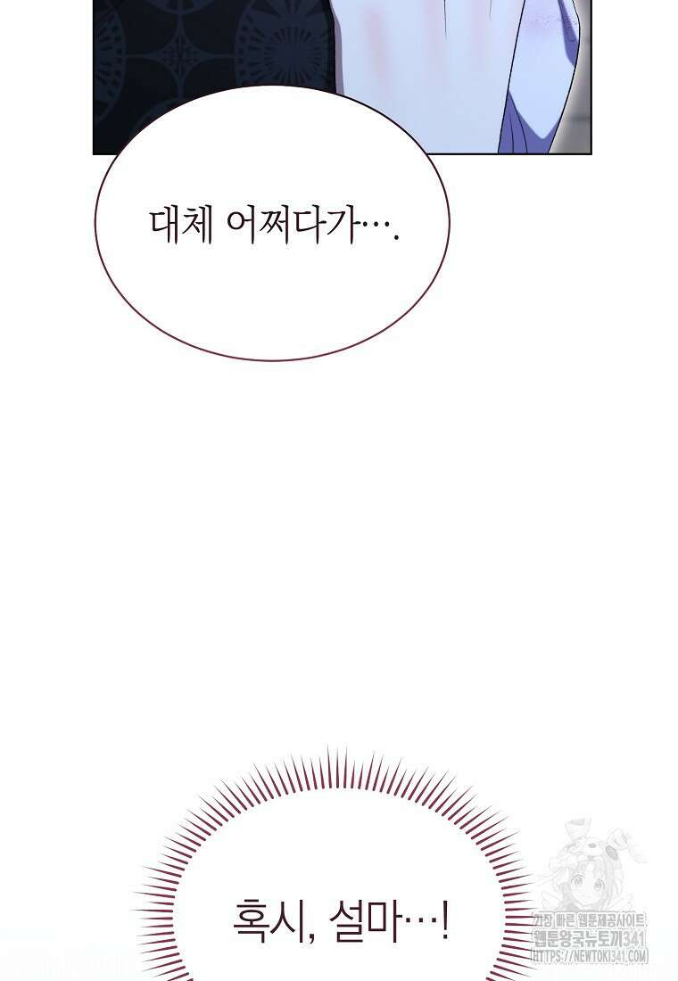 악마를 배불리는 법 85화 21