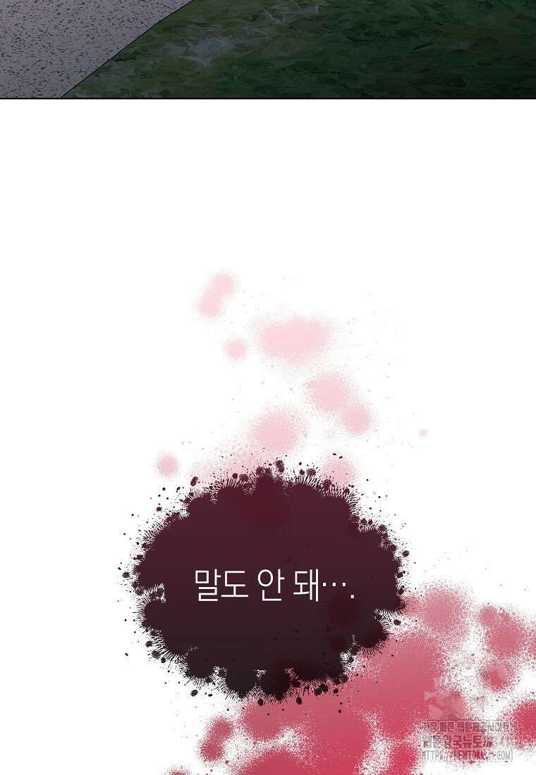 악마를 배불리는 법 85화 23
