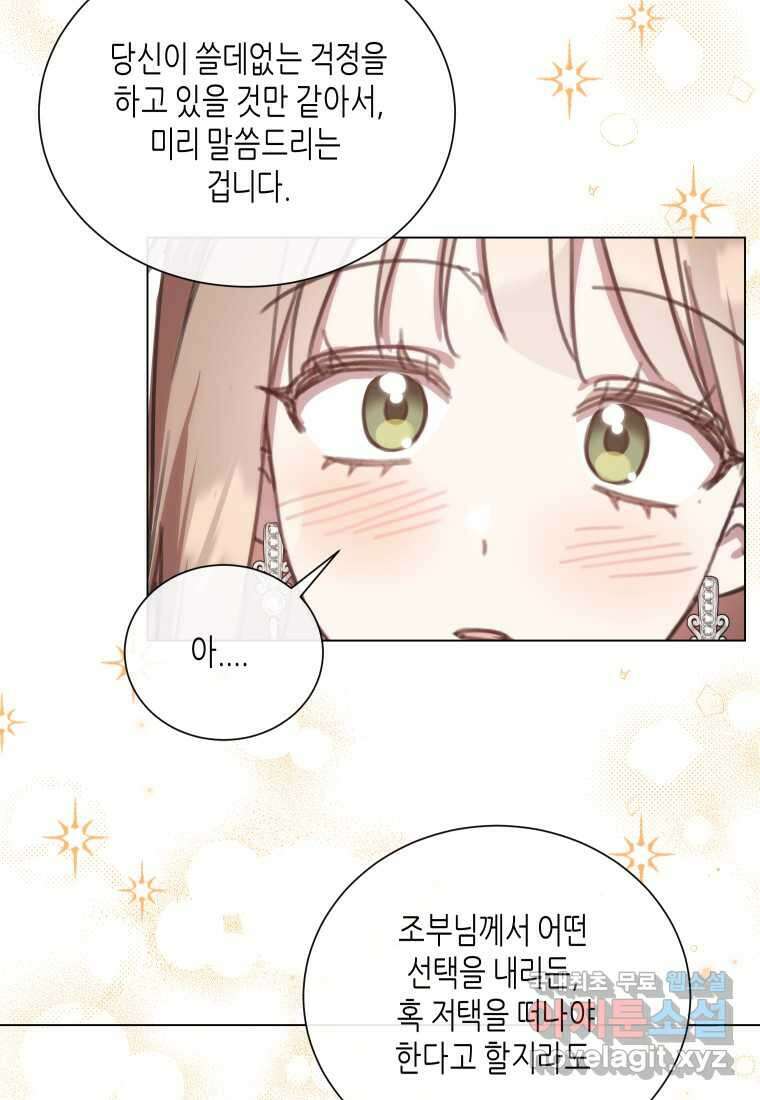 착한 언니는 없다 99화 2