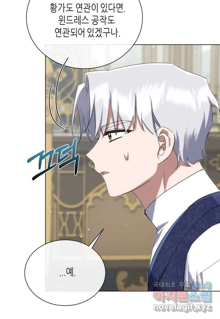 착한 언니는 없다 99화 17