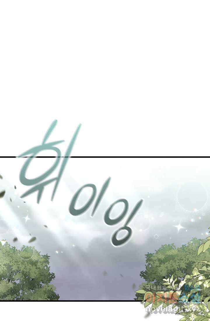 우리 둘 다 처음이라서요! 50화 1