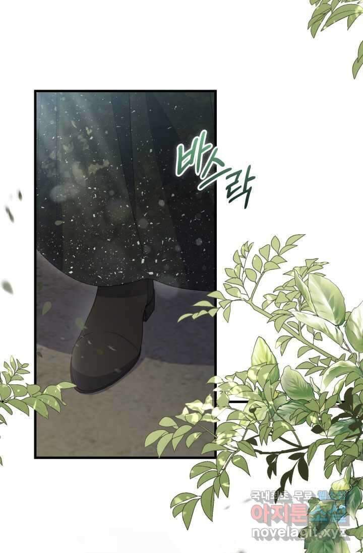 우리 둘 다 처음이라서요! 50화 2