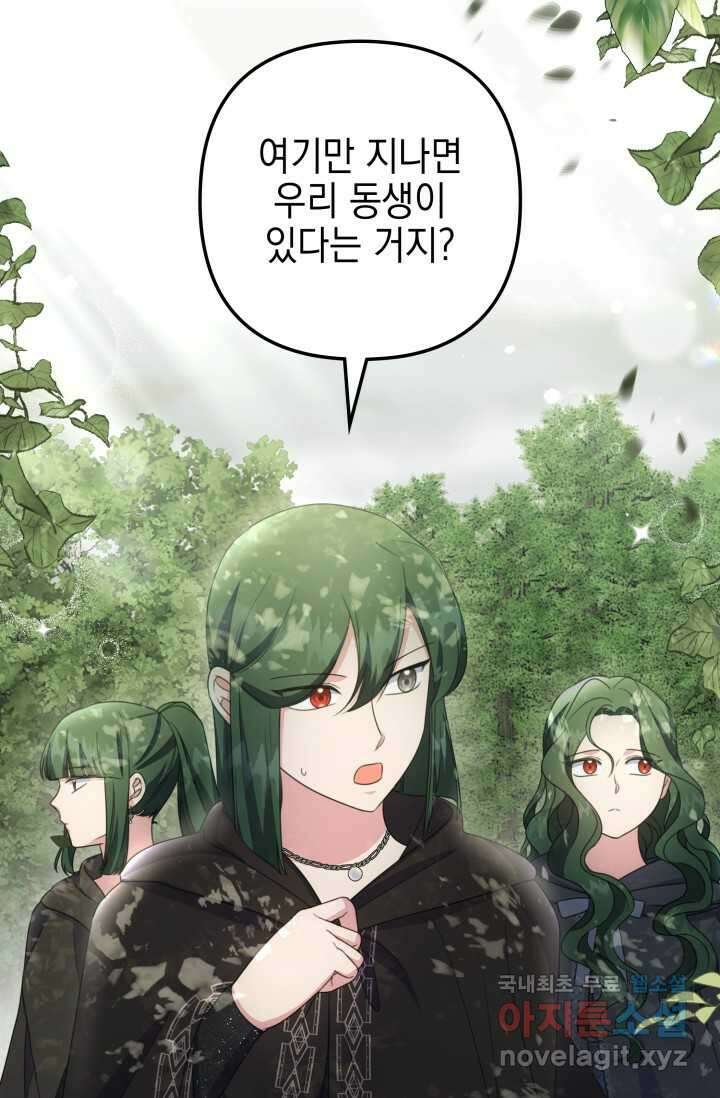 우리 둘 다 처음이라서요! 50화 3