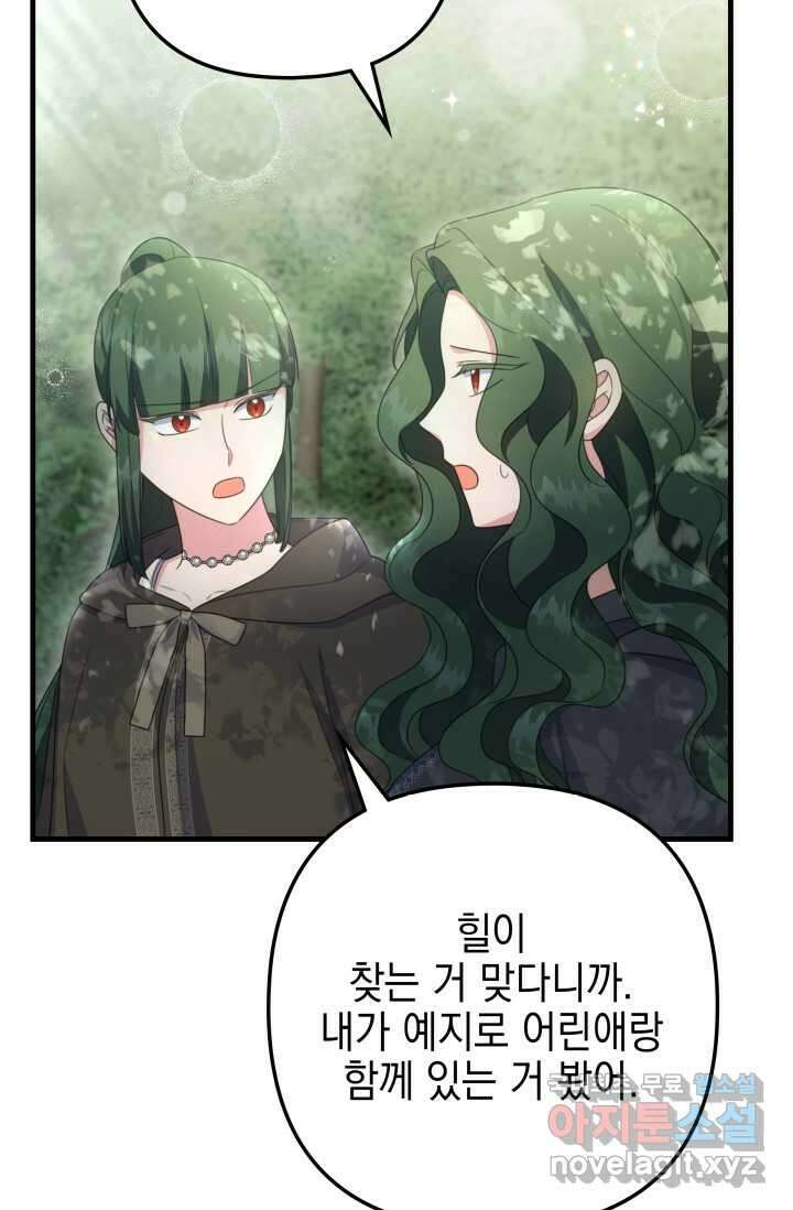 우리 둘 다 처음이라서요! 50화 5