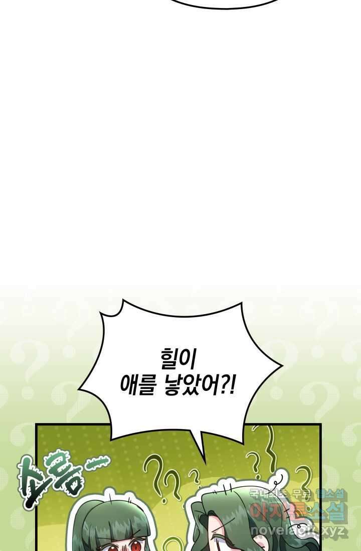 우리 둘 다 처음이라서요! 50화 6