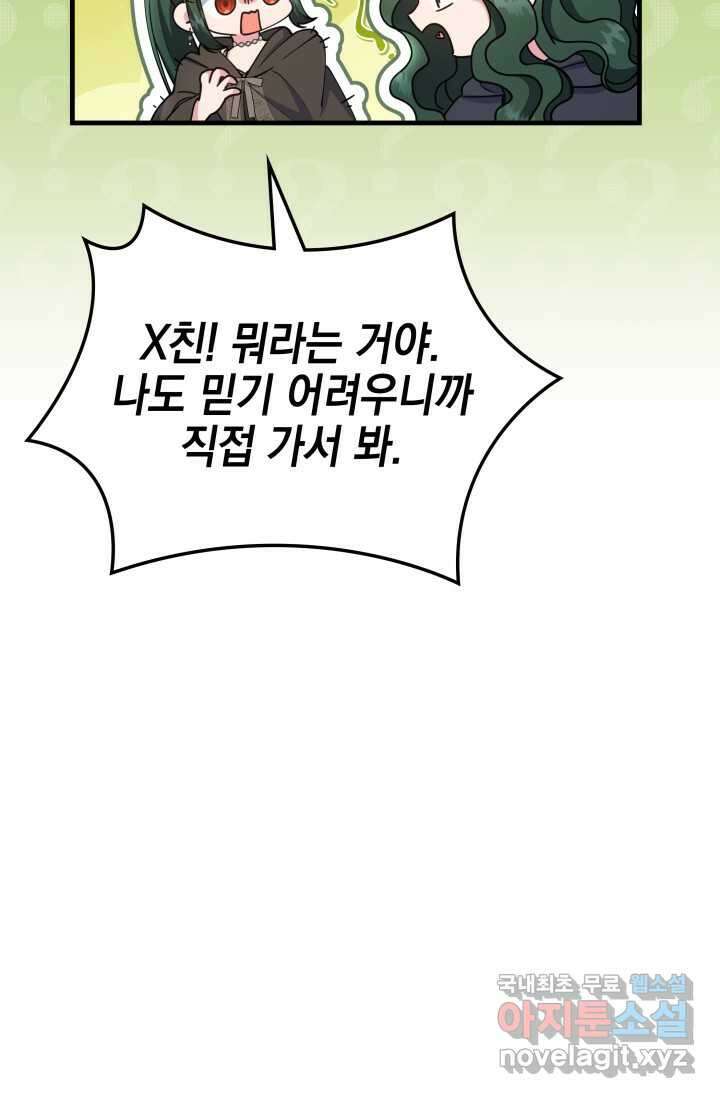 우리 둘 다 처음이라서요! 50화 7