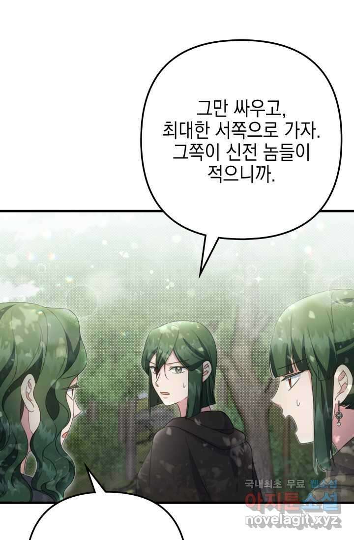 우리 둘 다 처음이라서요! 50화 8