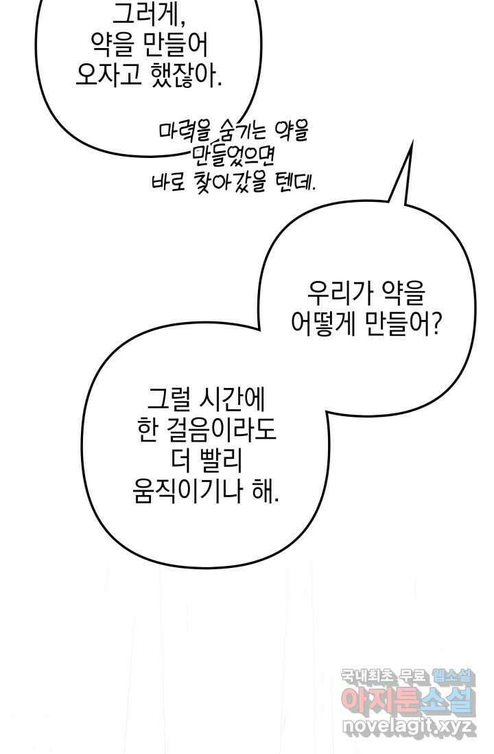 우리 둘 다 처음이라서요! 50화 9