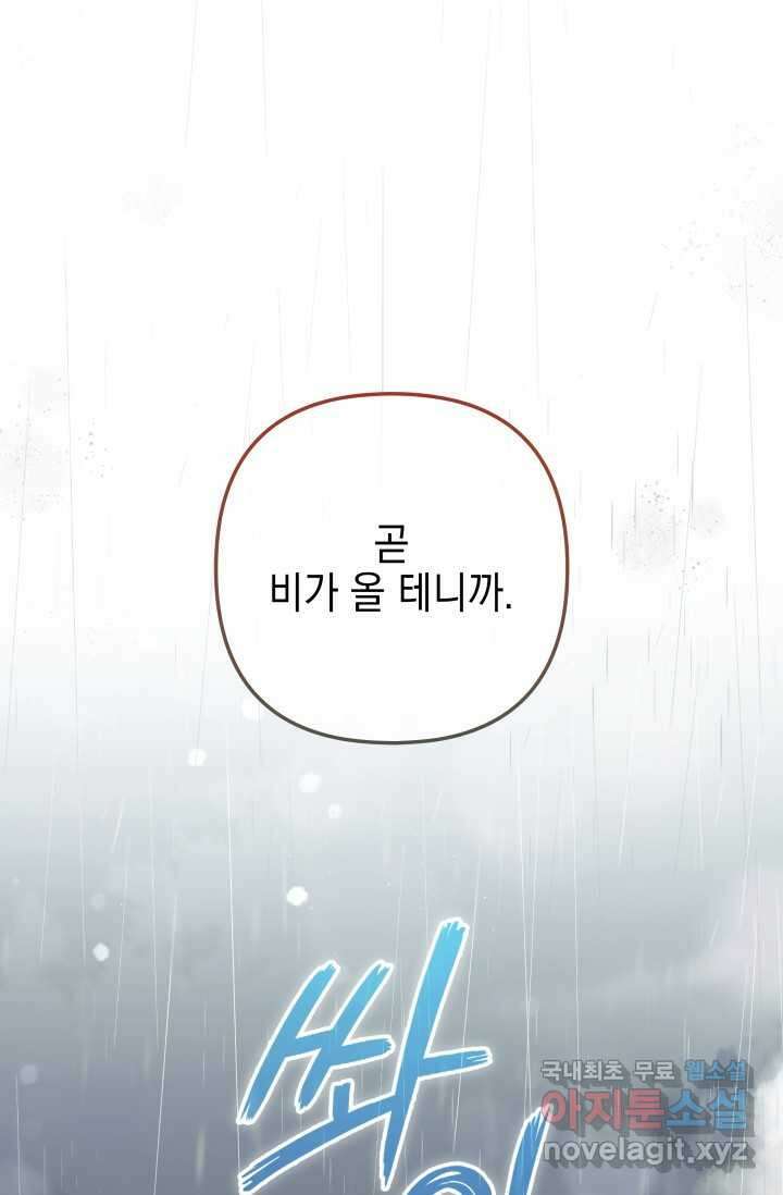 우리 둘 다 처음이라서요! 50화 10
