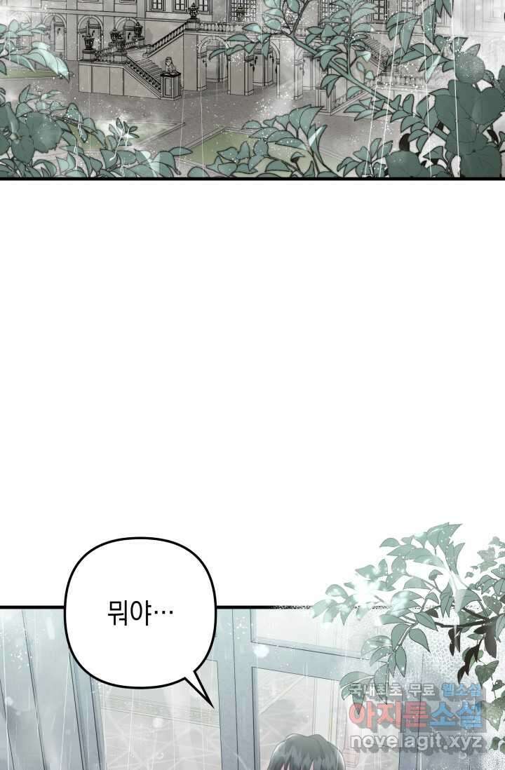 우리 둘 다 처음이라서요! 50화 12