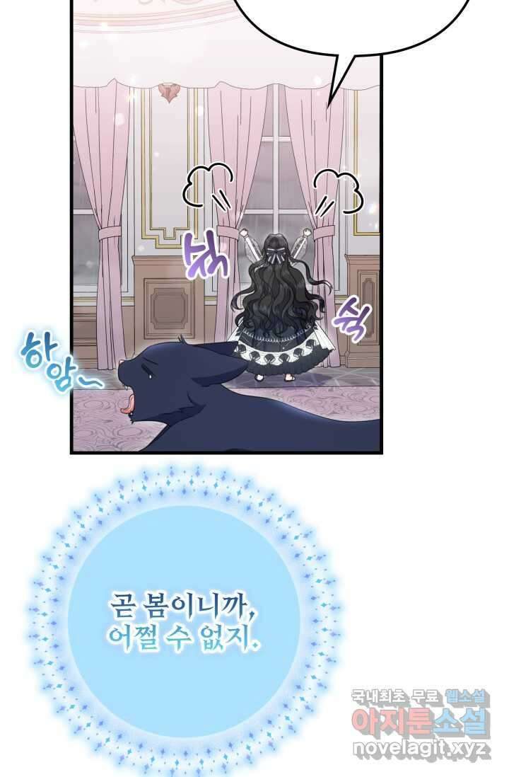 우리 둘 다 처음이라서요! 50화 14