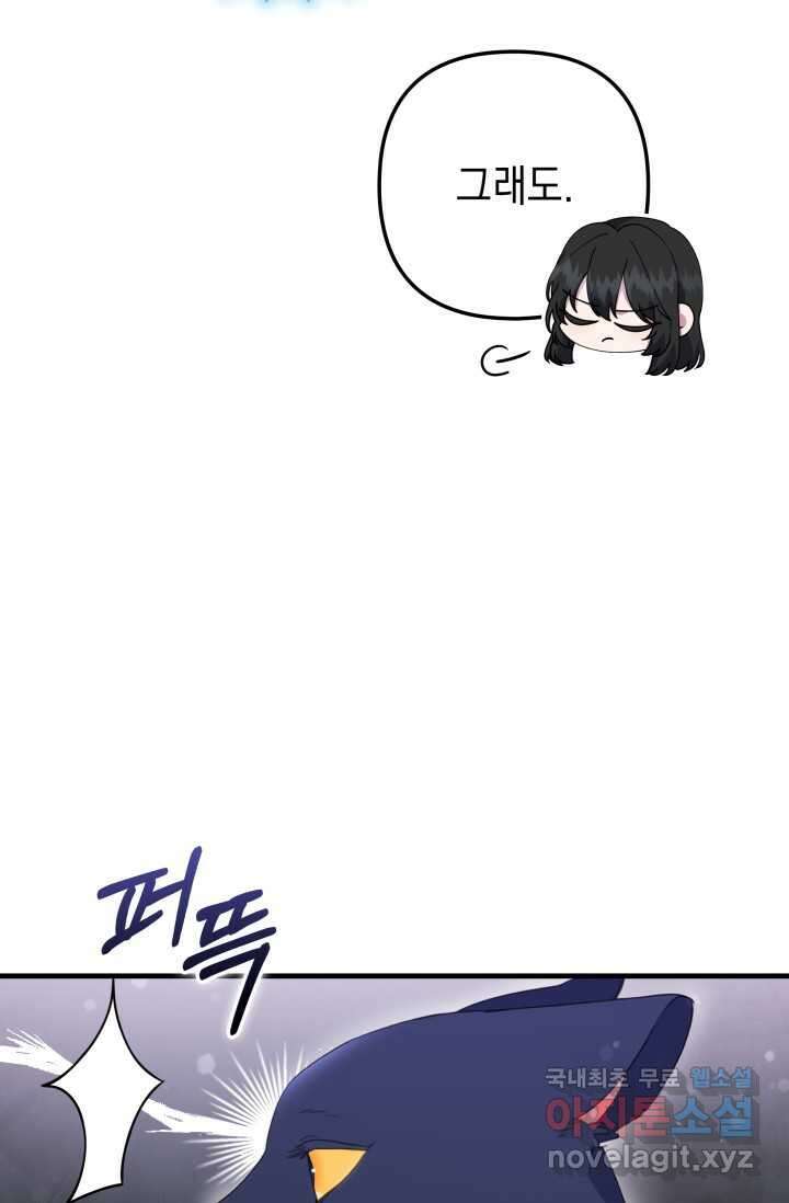 우리 둘 다 처음이라서요! 50화 15