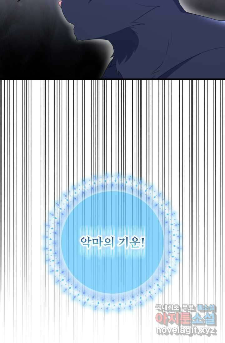 우리 둘 다 처음이라서요! 50화 16