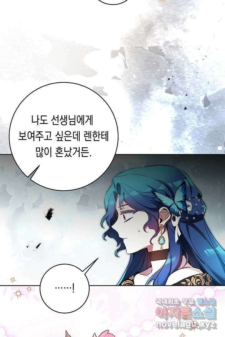 파괴하러 왔습니다 25화 5