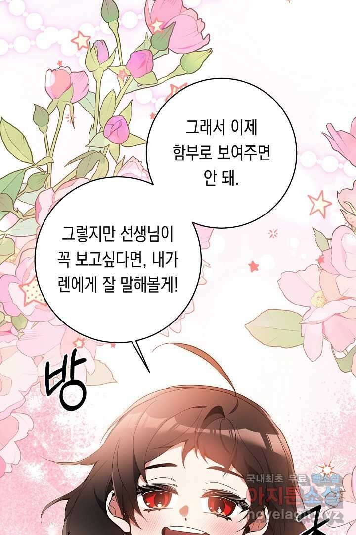 파괴하러 왔습니다 25화 6