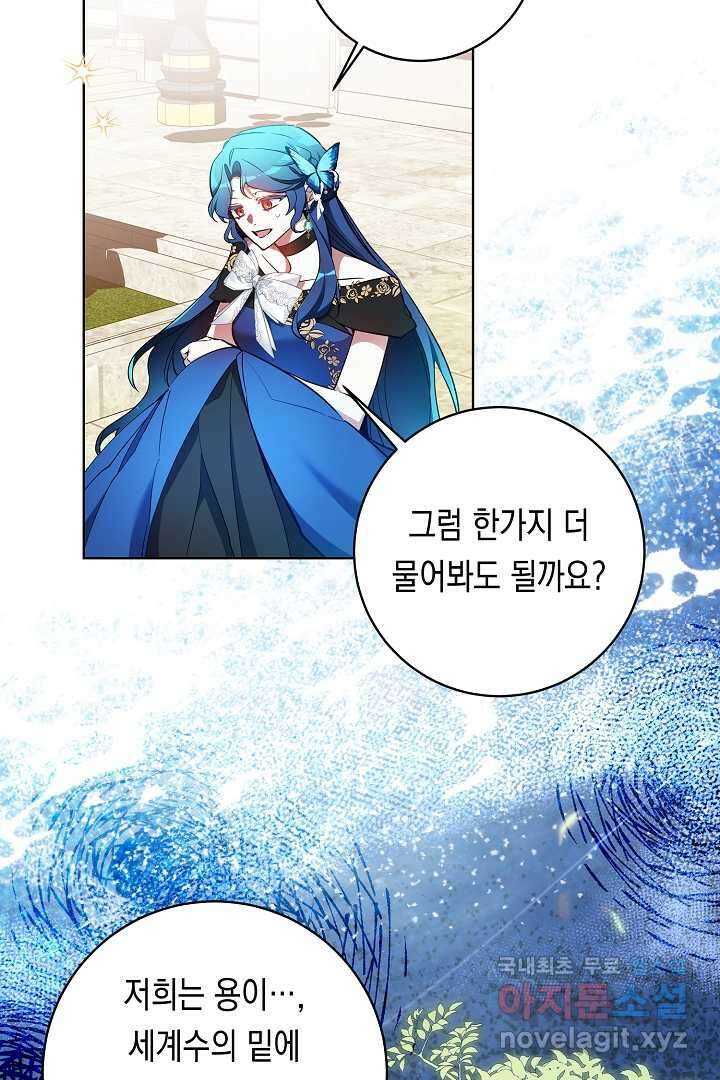 파괴하러 왔습니다 25화 8