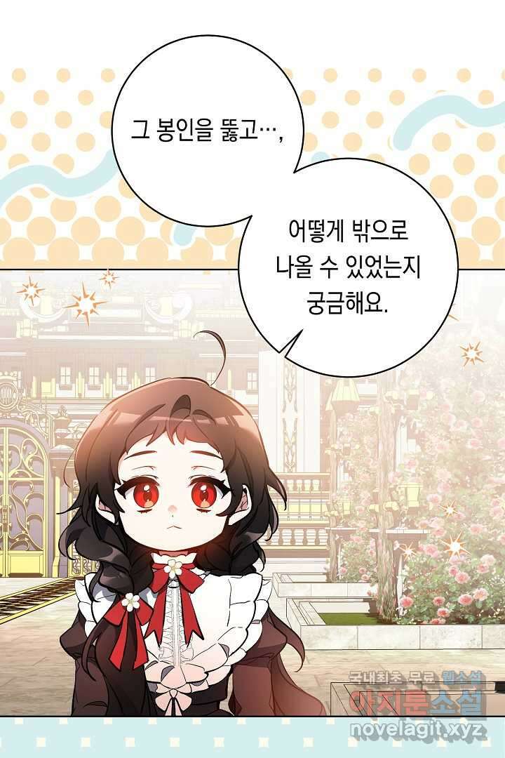 파괴하러 왔습니다 25화 10