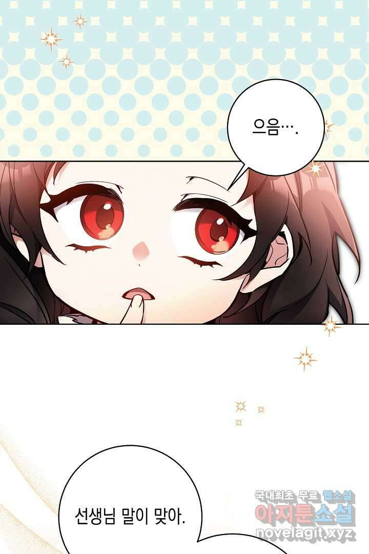 파괴하러 왔습니다 25화 11