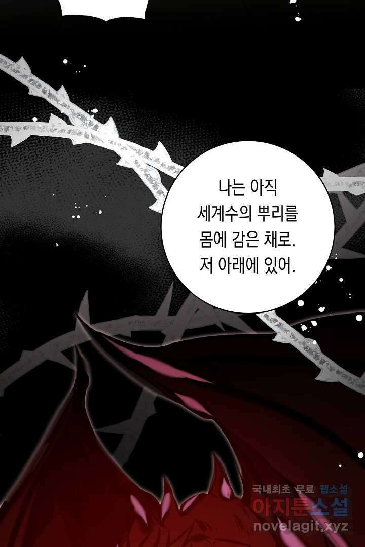 파괴하러 왔습니다 25화 13