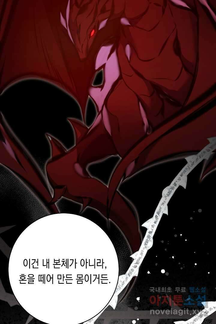 파괴하러 왔습니다 25화 14
