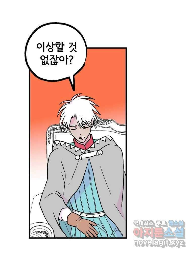 비밀 줄리엣 49화 3