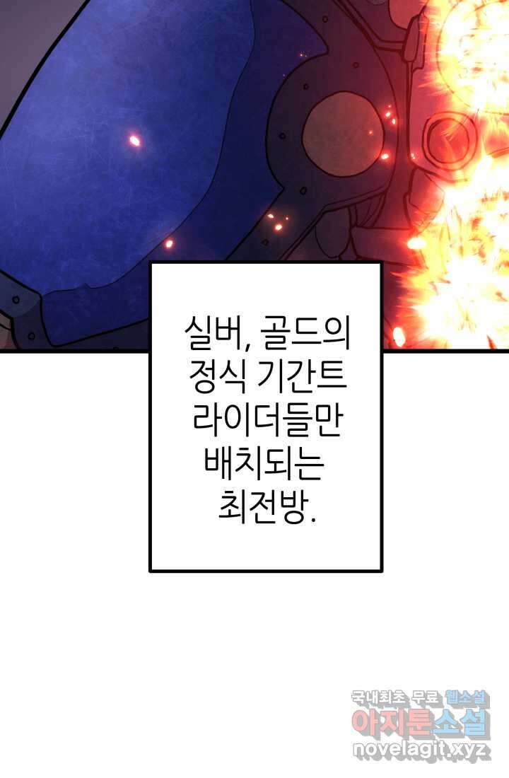 1RM의 기간트 라이더 40화 26