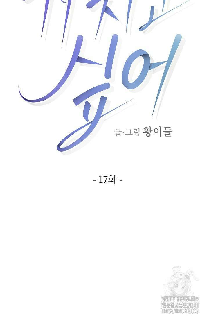 가지고 싶어 17화 15