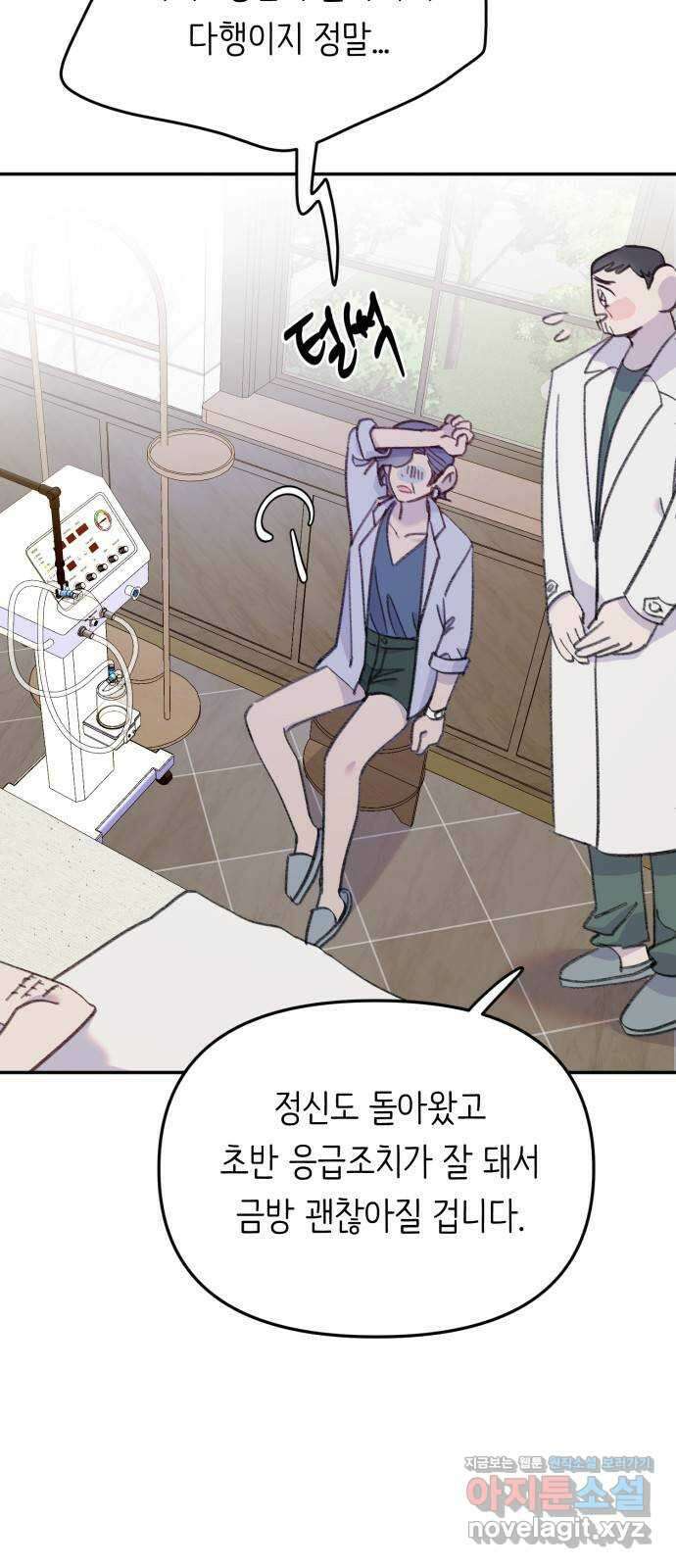 내가 사랑한 물고기 36화: 힐링이 필요한 물고기 5