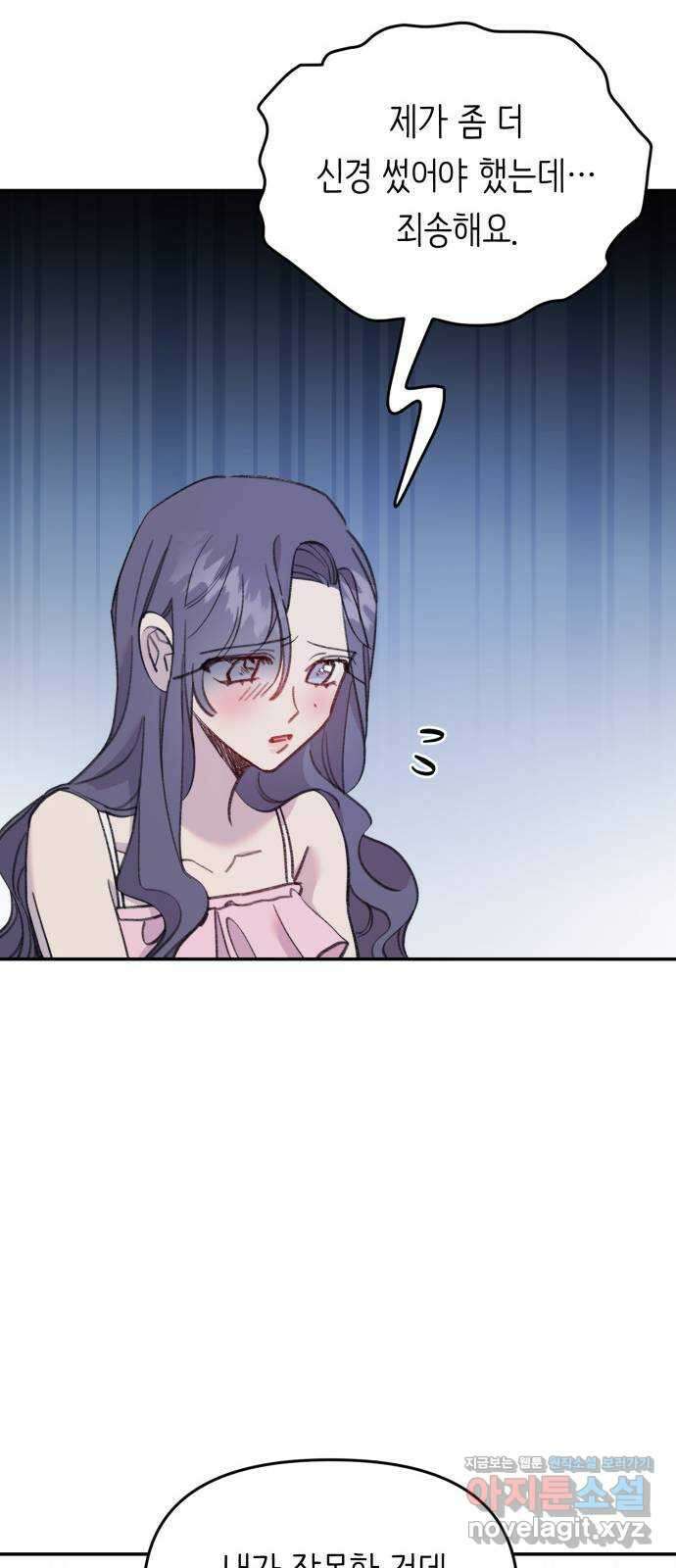 내가 사랑한 물고기 36화: 힐링이 필요한 물고기 6