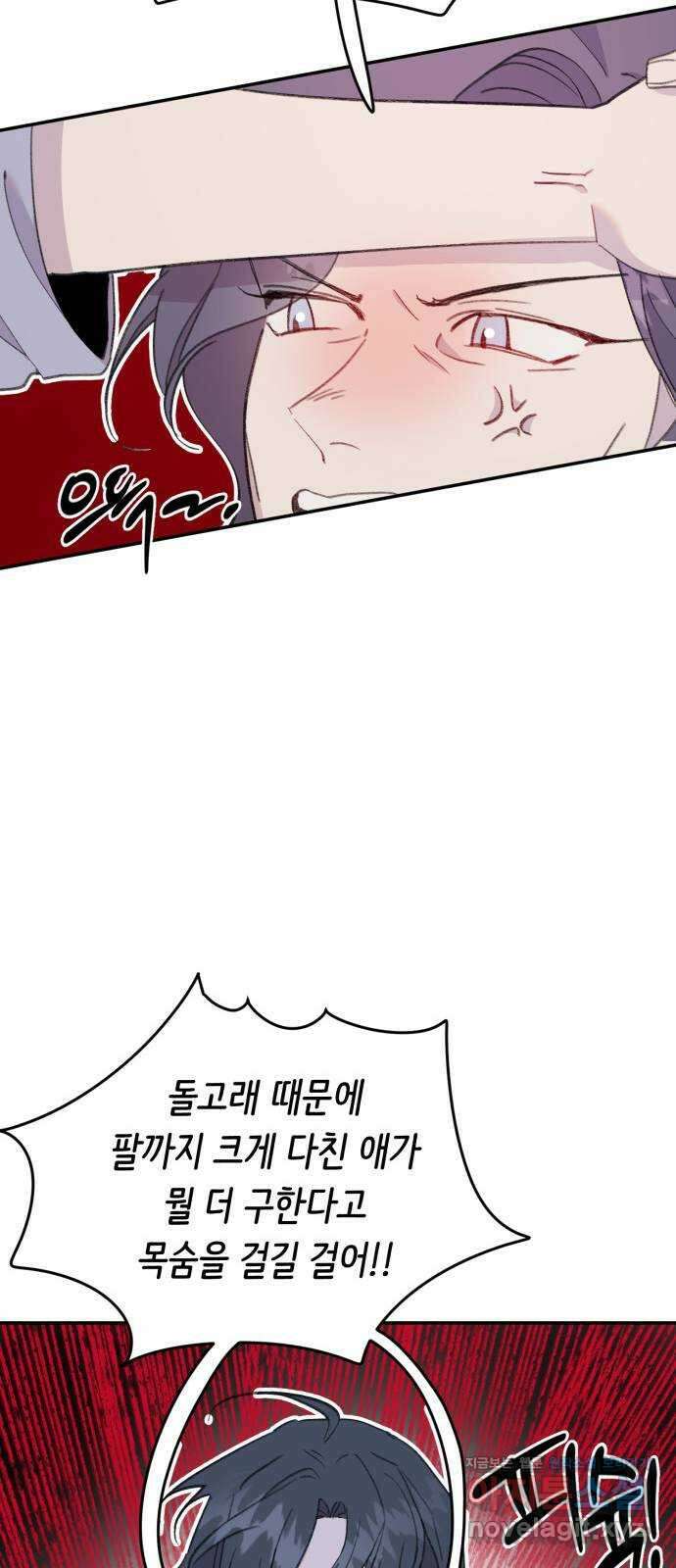 내가 사랑한 물고기 36화: 힐링이 필요한 물고기 8