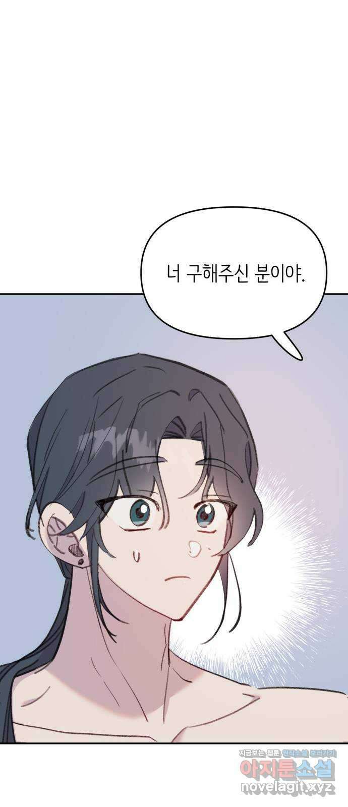 내가 사랑한 물고기 36화: 힐링이 필요한 물고기 11