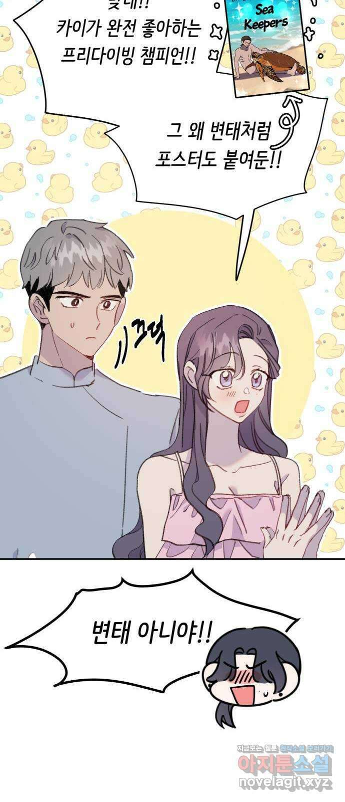 내가 사랑한 물고기 36화: 힐링이 필요한 물고기 14