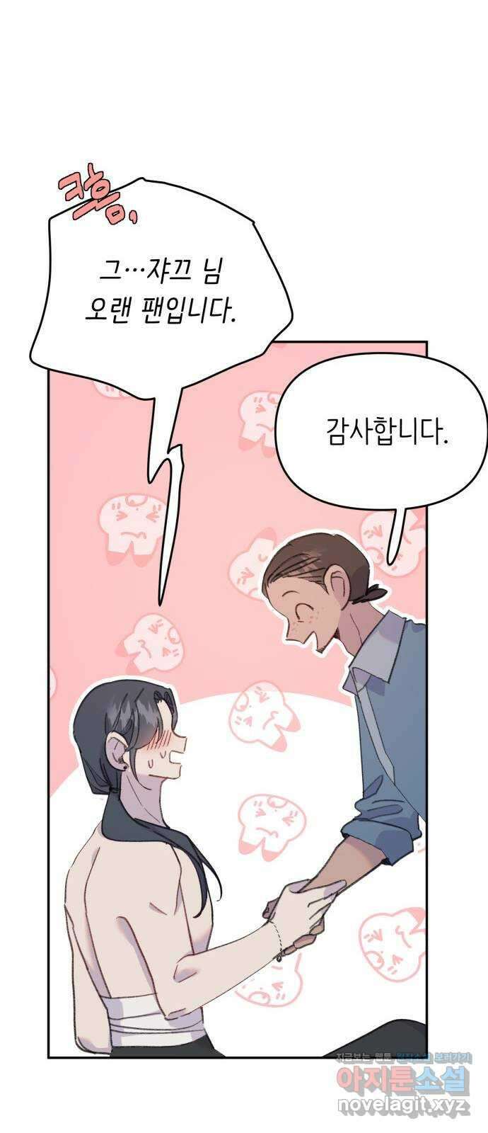 내가 사랑한 물고기 36화: 힐링이 필요한 물고기 15