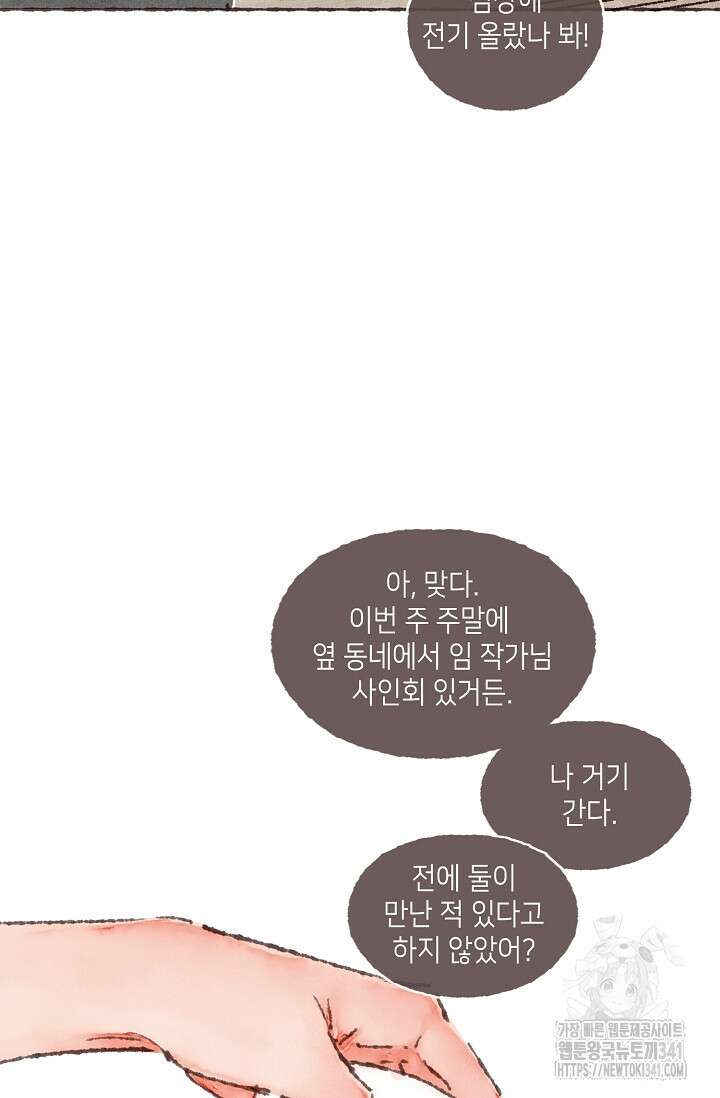 러브 인 체스 30화 7