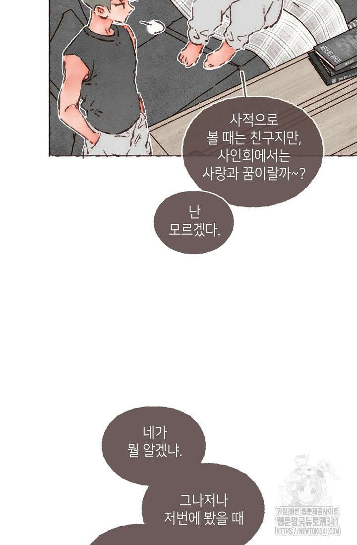 러브 인 체스 30화 9