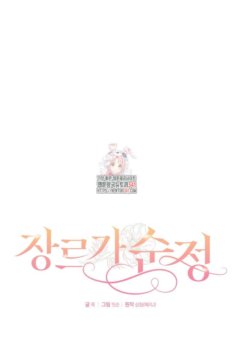 장르가 순정 44화 1
