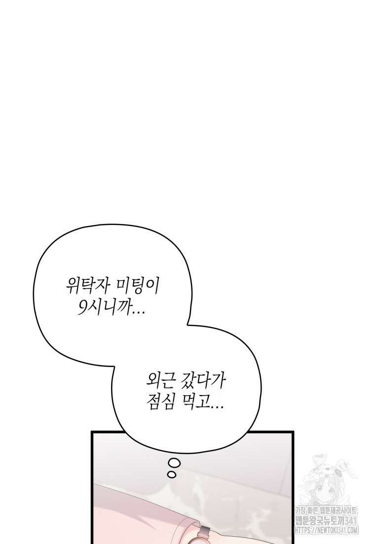 장르가 순정 44화 6