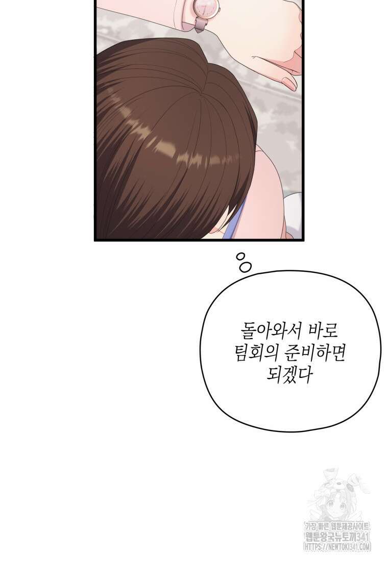 장르가 순정 44화 7