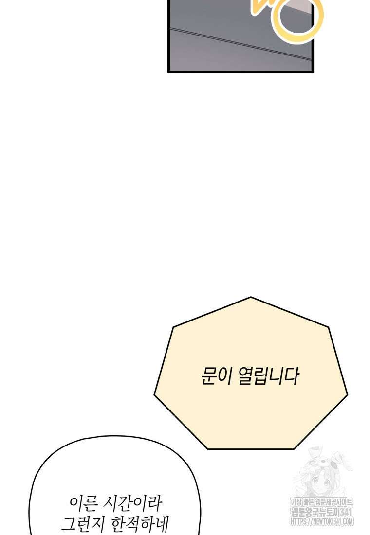 장르가 순정 44화 9